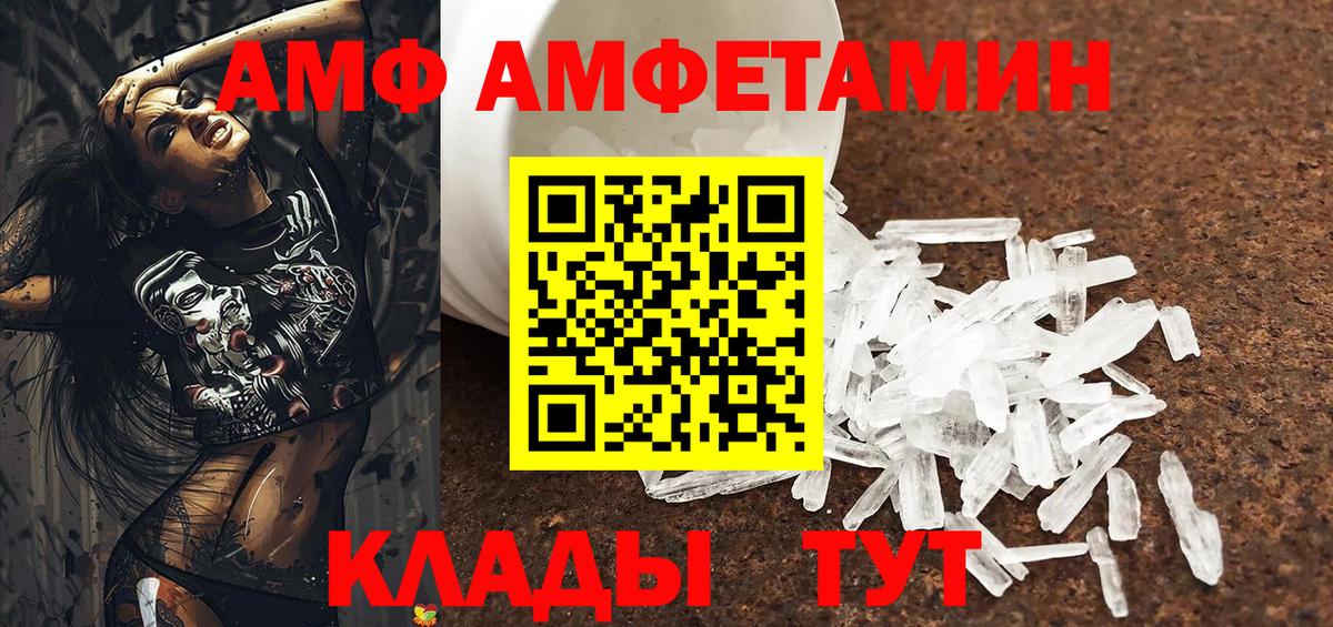 АМФ  Amphetamine  MEGA онион  Amphetamine VHQ  Вход с VPN  Лесной 