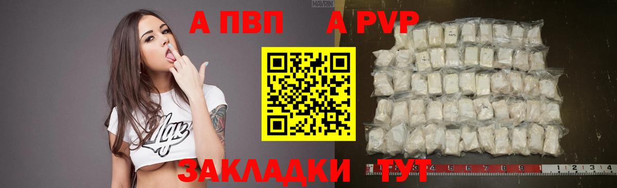 A-PVP VHQ Лесной