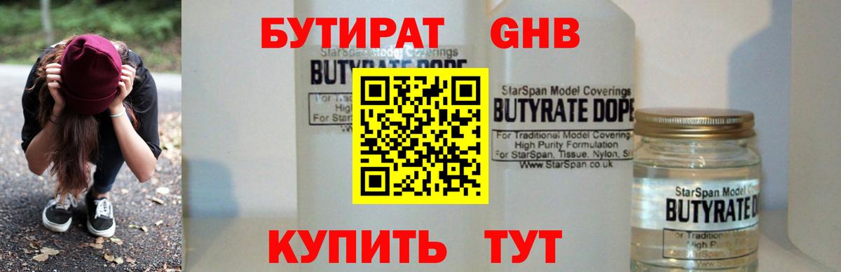 Бутират оксибутират  Вход с VPN  Лесной 