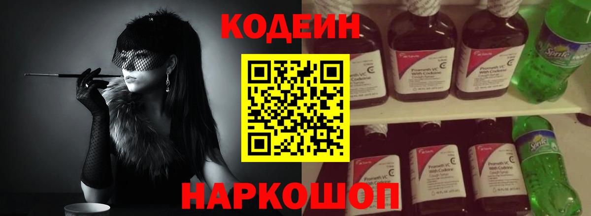 Codein Purple Drank  Codein напиток Lean (лин)  Вход с VPN  Лесной 