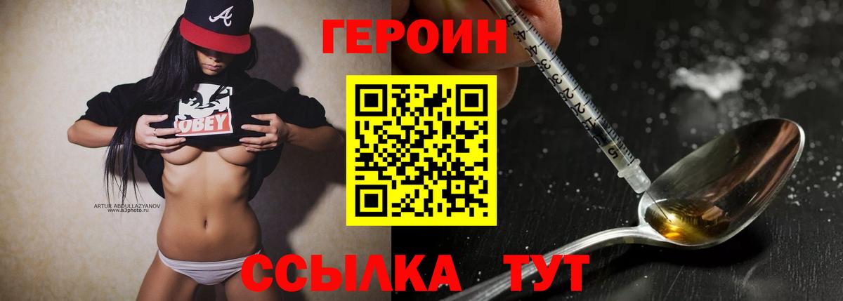 ГЕРОИН герыч Лесной