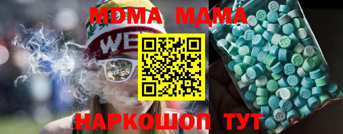 MDMA кристаллы  МДМА молли  Лесной  Вход с VPN 