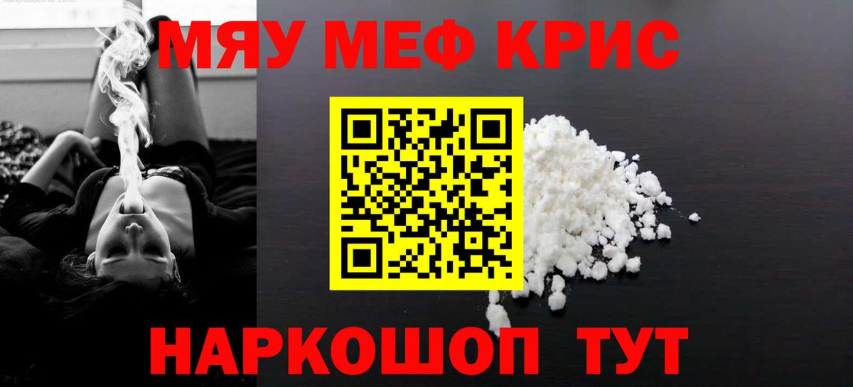 Мефедрон кристаллы Лесной