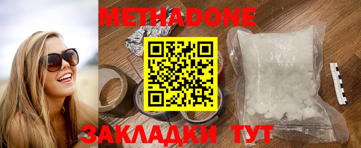 МЕТАДОН methadone  Вход с VPN  Лесной 